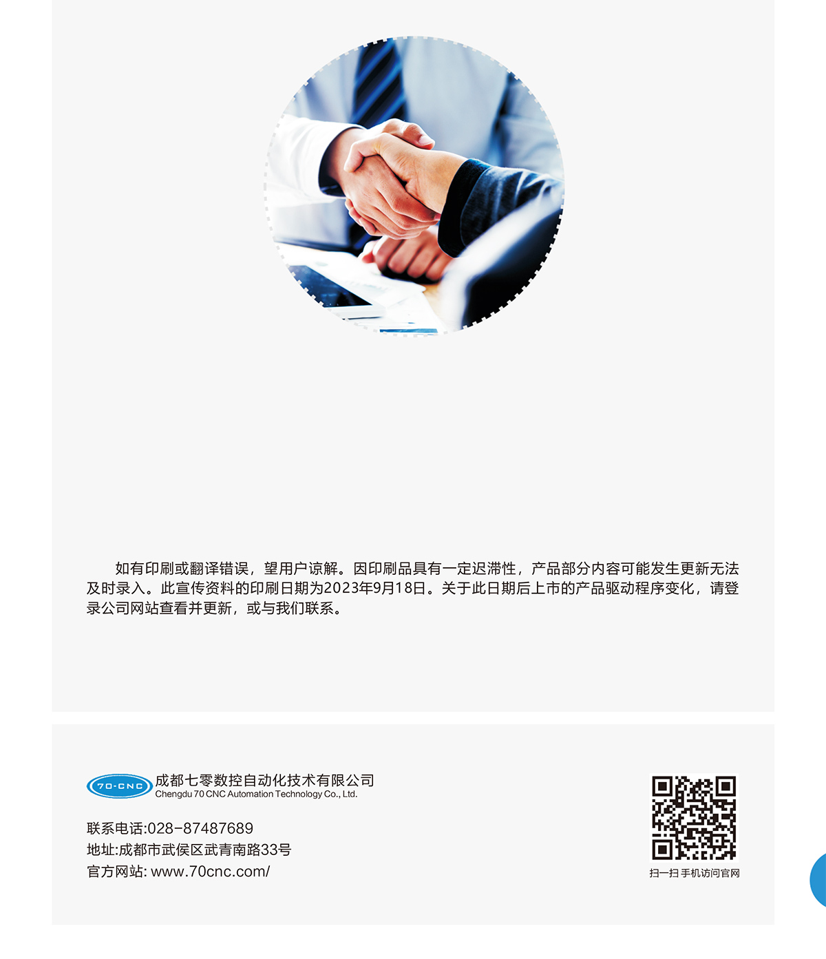 可编程运动控制器产品样册-2023版-7.jpg